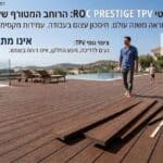 תמונת פרסום ל TPV