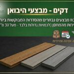 תמונה לקטגורית מבצעי דקים בתוך קטגוריית הדקים
